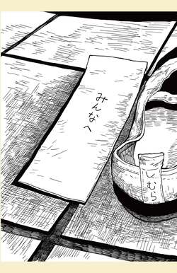 しろやぎ秋吾著『娘はいじめなんてやってない』(KADOKAWA)より