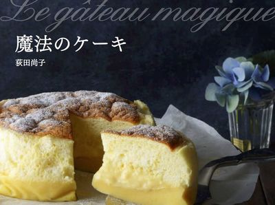 受賞速報!料理レシピ本大賞は料理部門『つくおき』お菓子部門『魔法のケーキ』ほか